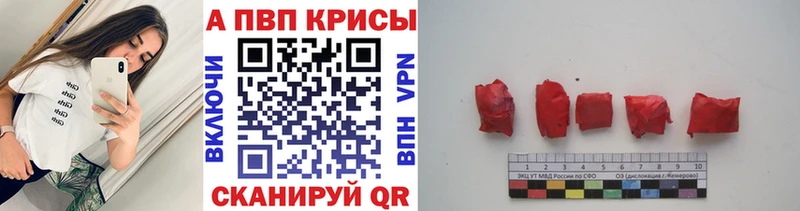 Купить закладки Ялта APVP кристаллы