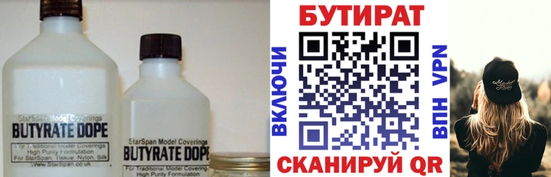 Бутират жидкий экстази Купить закладки Ялта